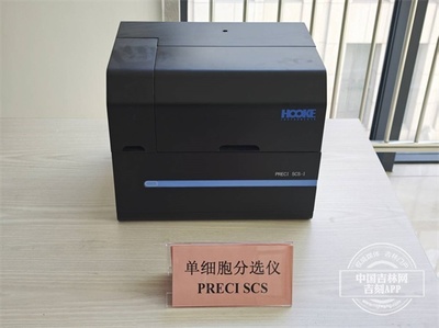 高科技引领 长春高端光学生命科学仪器制造的龙头企业